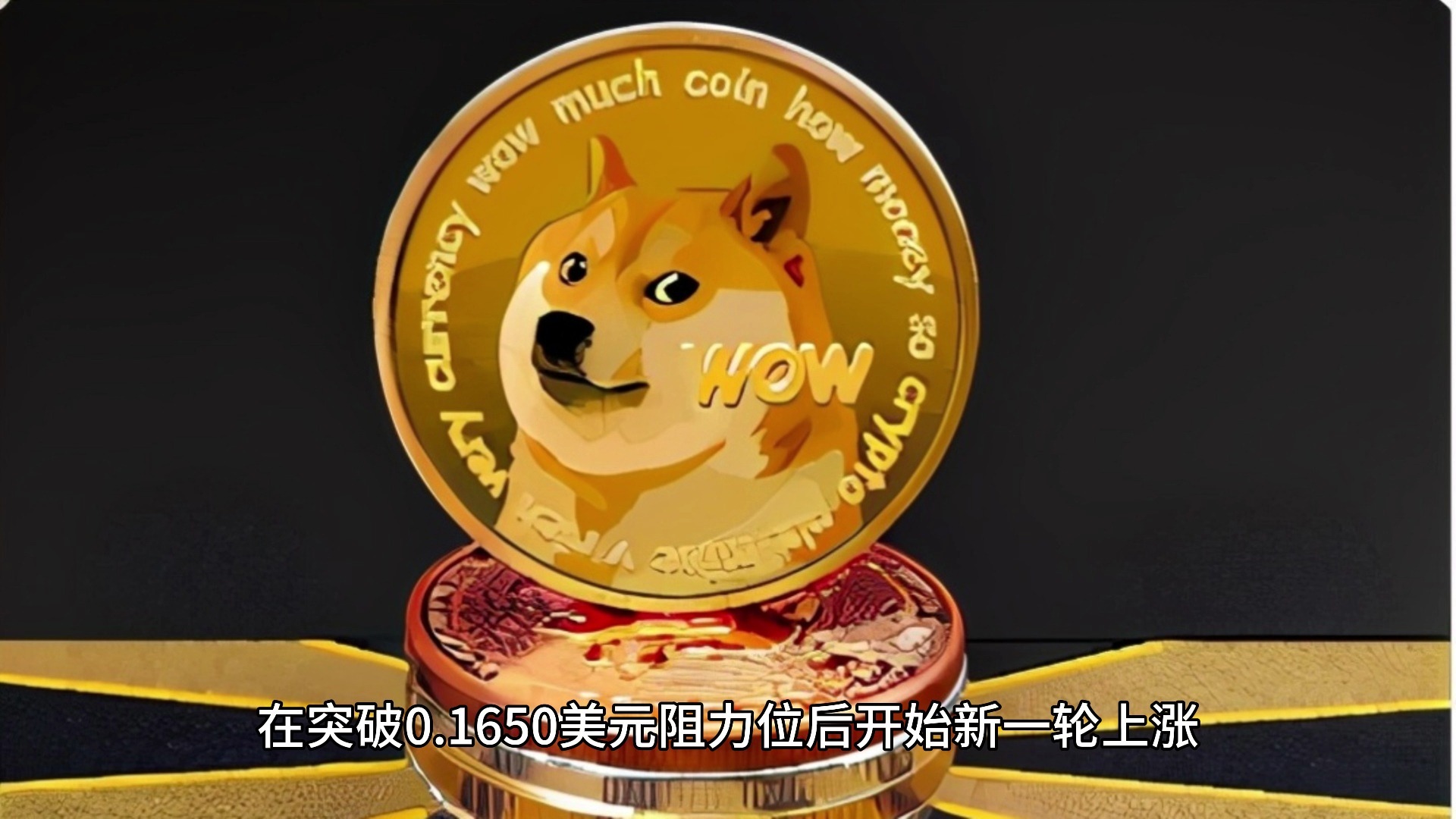 爱游戏-包含狗狗币遭遇大幅下滑超114%，投资者恐慌性抛售的词条