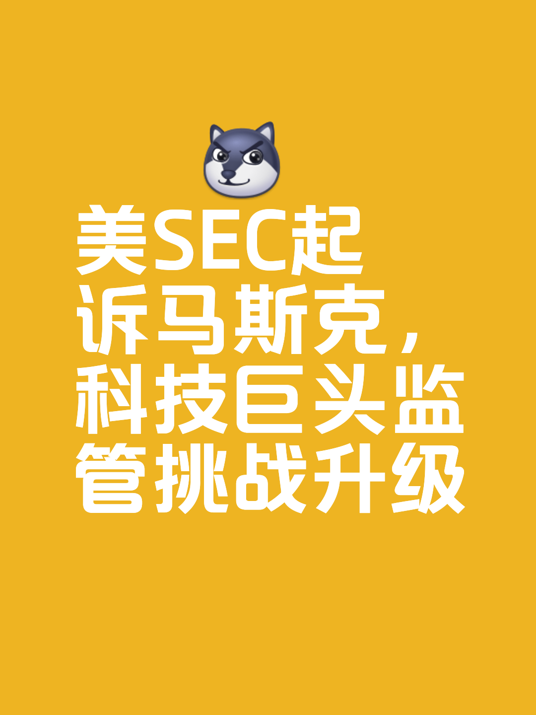 爱游戏网站-SEC遭遇大幅下滑超62%，投资者恐慌性抛售