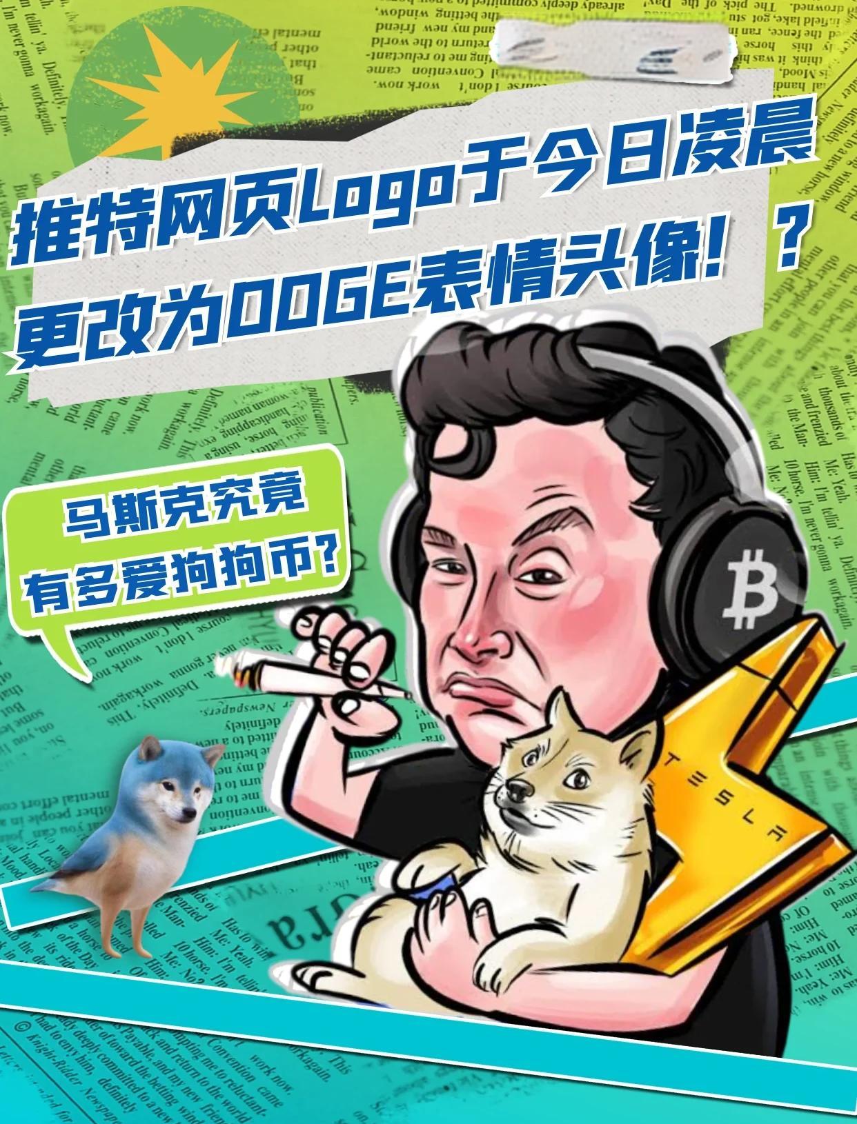 爱游戏官方-包含马斯克再次发推，狗狗币瞬间上上涨币安%！，引发热议的词条